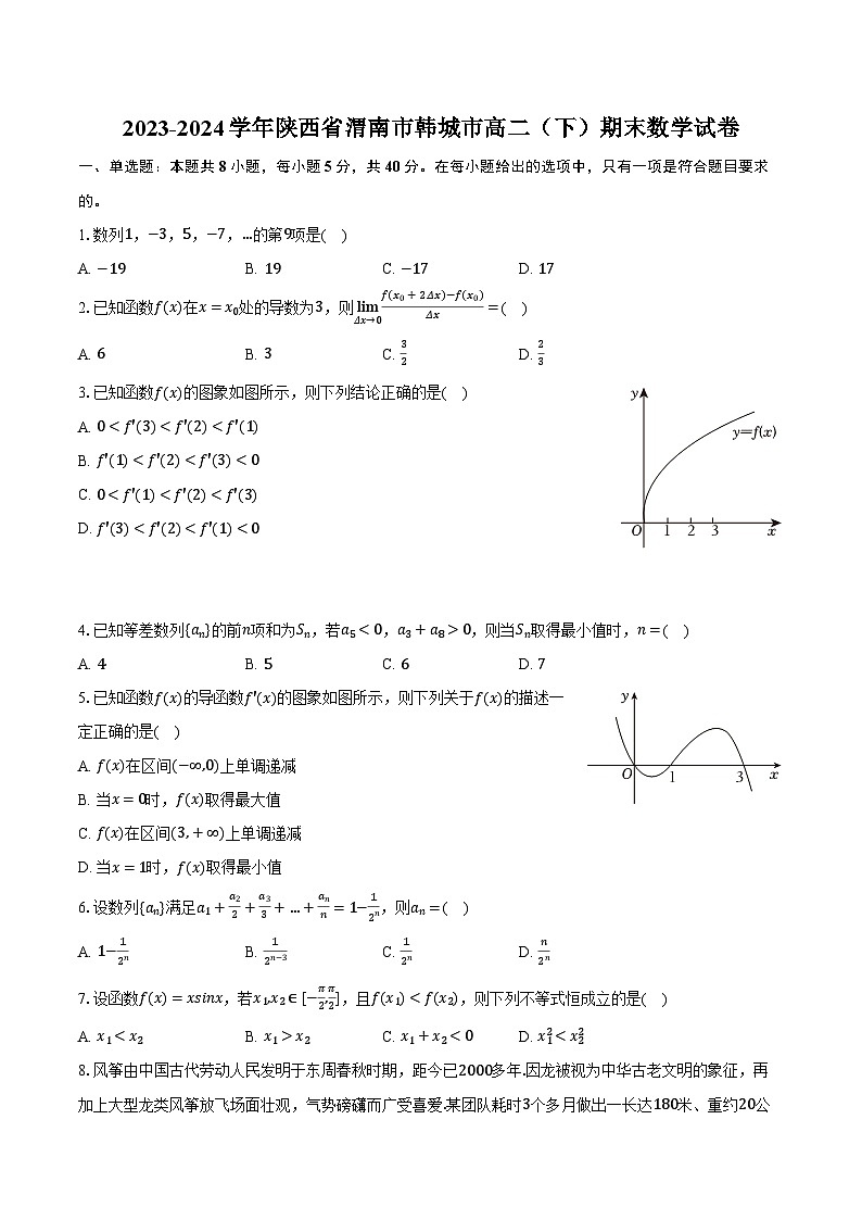 2023-2024学年陕西省渭南市韩城市高二（下）期末数学试卷（含答案）01
