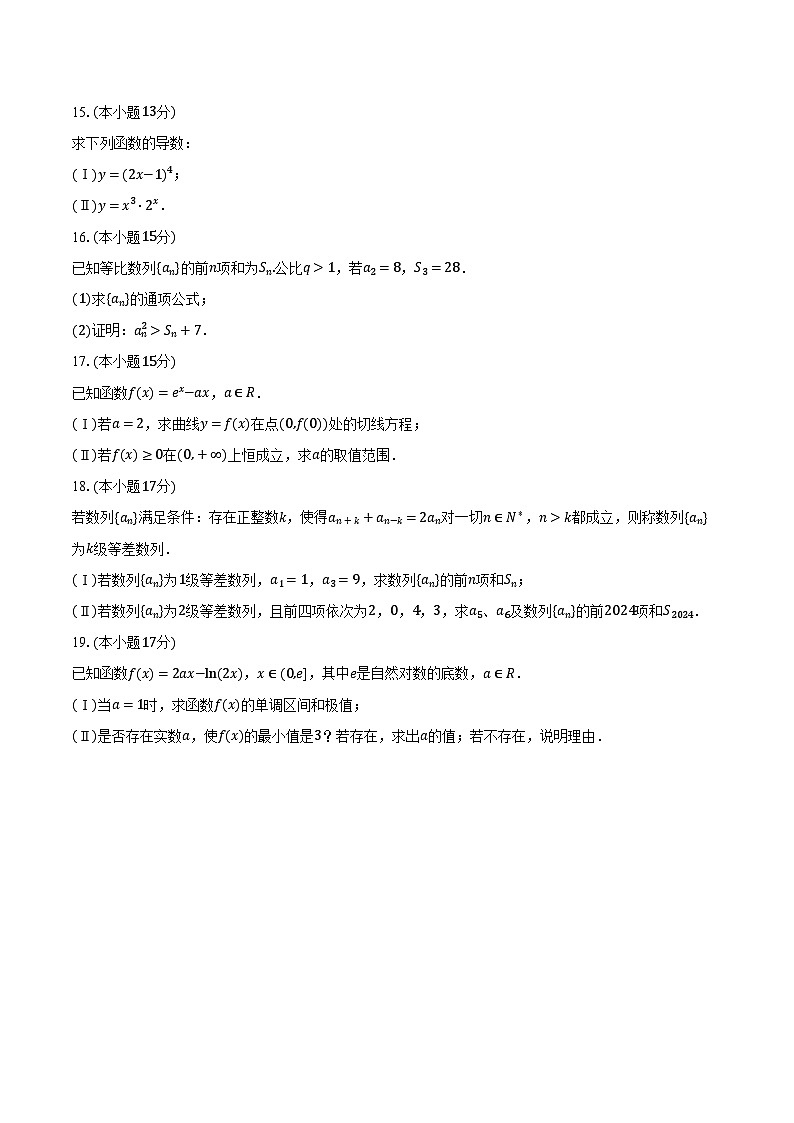 2023-2024学年陕西省渭南市韩城市高二（下）期末数学试卷（含答案）03