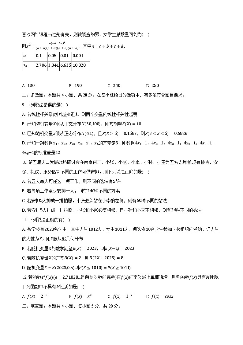 2023-2024学年吉林省长春五中高二（下）第二学程数学试卷（含答案）02