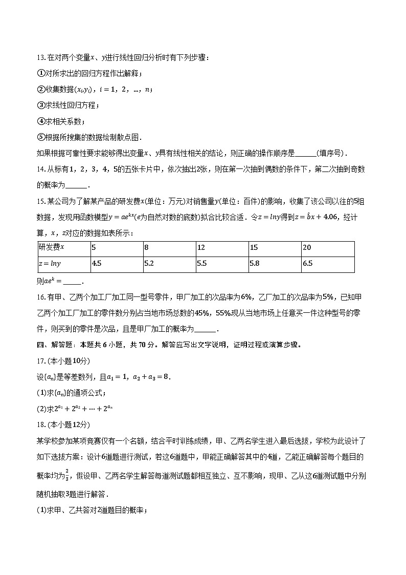 2023-2024学年吉林省长春五中高二（下）第二学程数学试卷（含答案）03