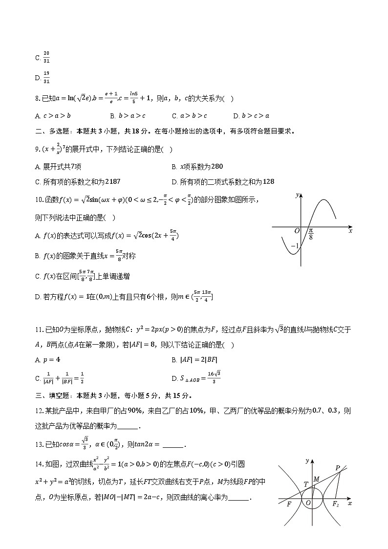 2023-2024学年云南省玉溪市通海一中、江川一中、易门一中三校高二（下）联考数学试卷（6月份）（含答案）02