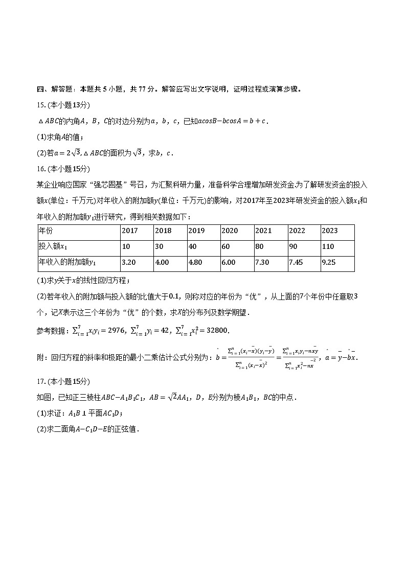 2023-2024学年云南省玉溪市通海一中、江川一中、易门一中三校高二（下）联考数学试卷（6月份）（含答案）03