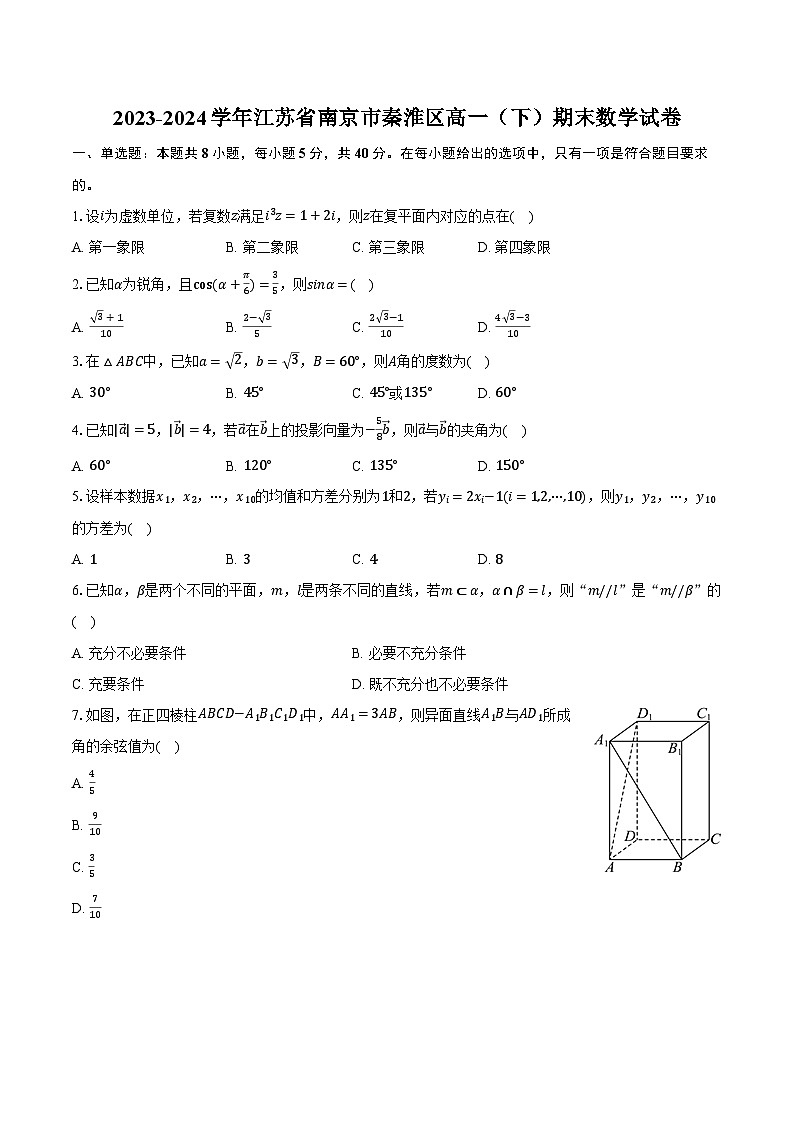 2023-2024学年江苏省南京市秦淮区高一（下）期末数学试卷（含答案）01