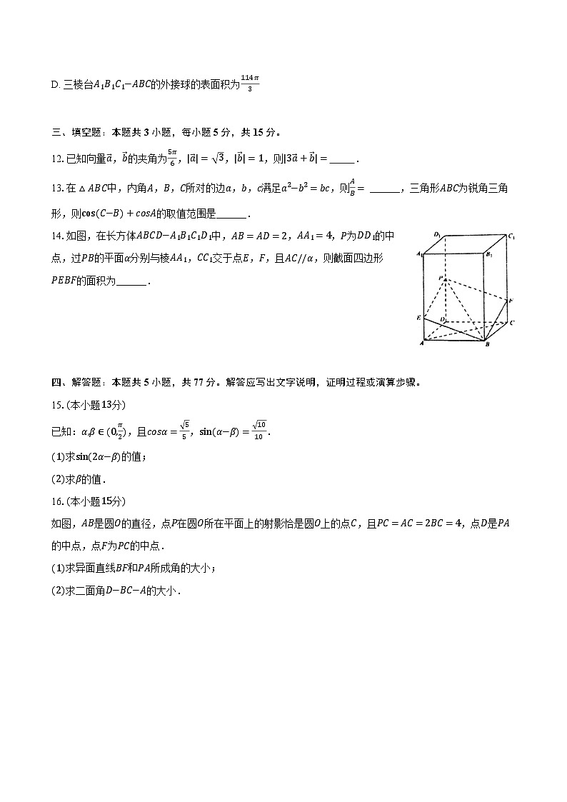 2023-2024学年江苏省南京市秦淮区高一（下）期末数学试卷（含答案）03