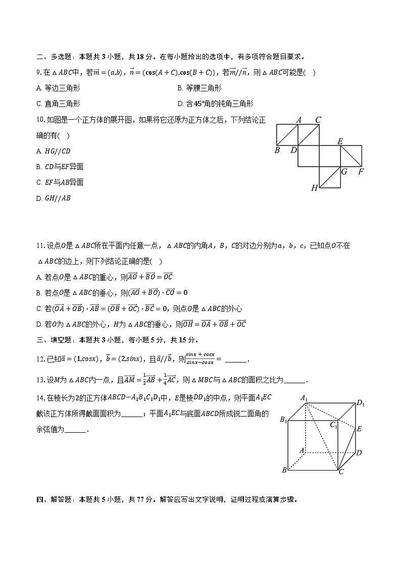 2023-2024学年河南省安阳市百师联盟高一（下）月考数学试卷（5月份）（含答案）02