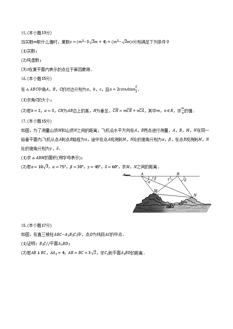 2023-2024学年河南省安阳市百师联盟高一（下）月考数学试卷（5月份）（含答案）03