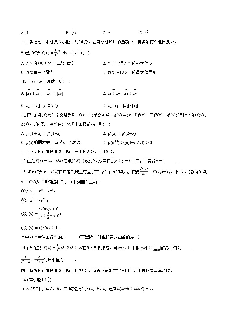 2023-2024学年福建省泉州市培元中学高二（下）月考数学试卷（含答案）02