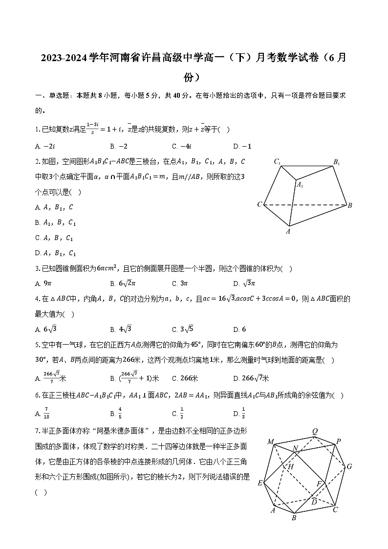 2023-2024学年河南省许昌高级中学高一（下）月考数学试卷（6月份）（含答案）01