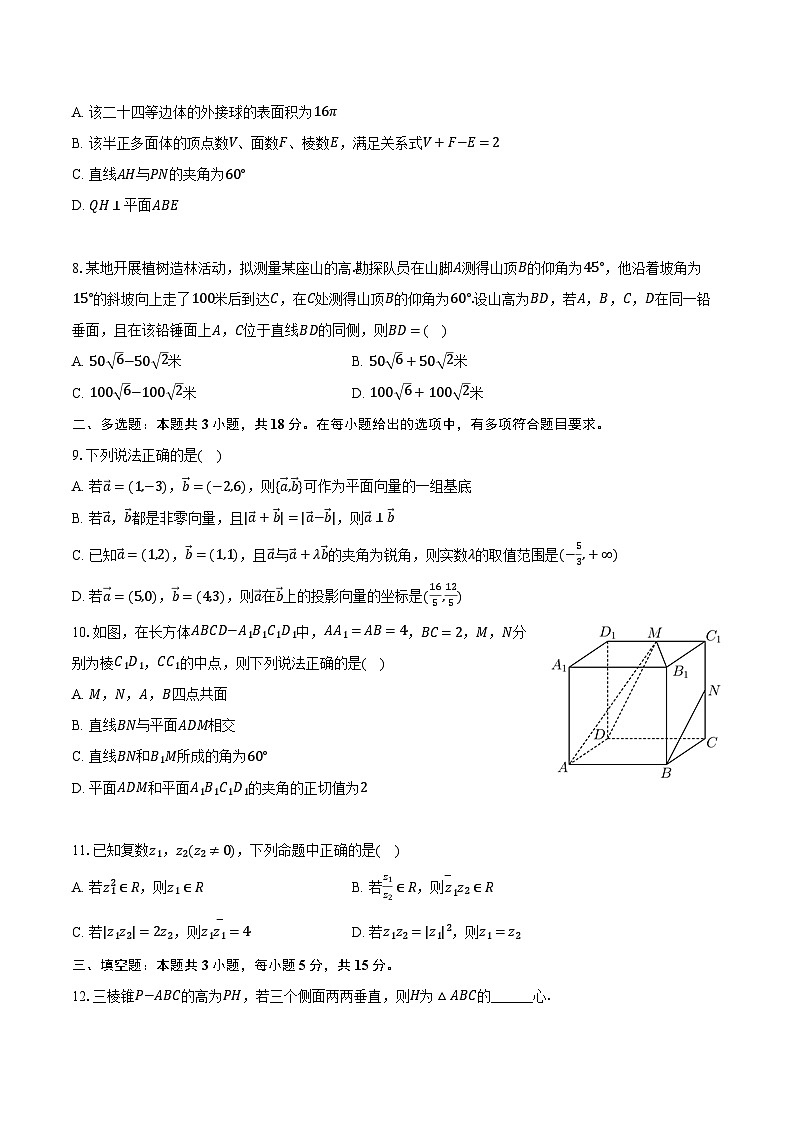 2023-2024学年河南省许昌高级中学高一（下）月考数学试卷（6月份）（含答案）02
