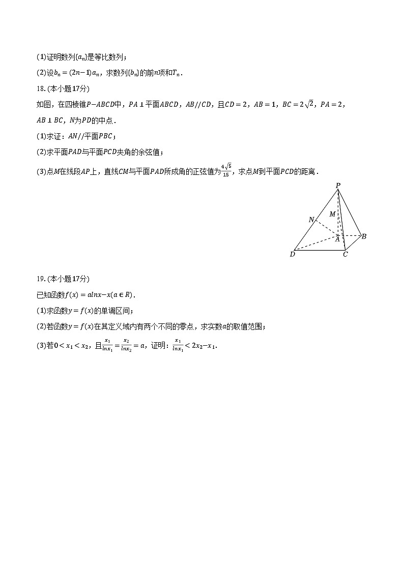 2023-2024学年四川省成都市玉林中学高二（下）诊断数学试卷（含答案）03