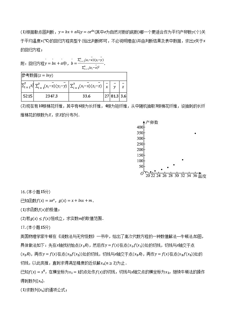 2023-2024学年广东省五校高二（下）联考数学试卷（5月份）（含答案）03