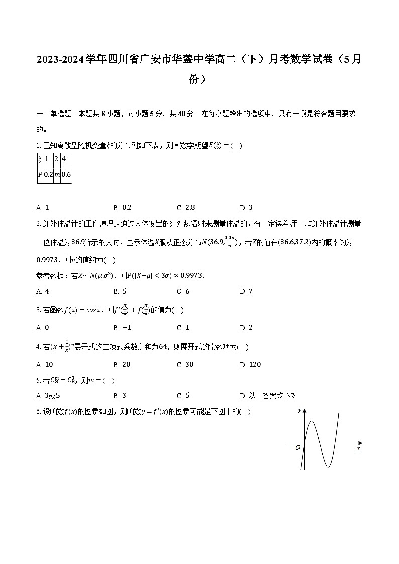 2023-2024学年四川省广安市华蓥中学高二（下）月考数学试卷（5月份）（含答案）01
