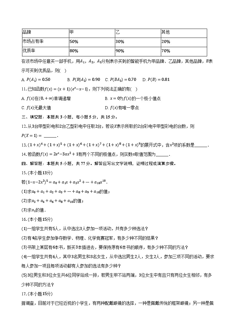 2023-2024学年四川省广安市华蓥中学高二（下）月考数学试卷（5月份）（含答案）03