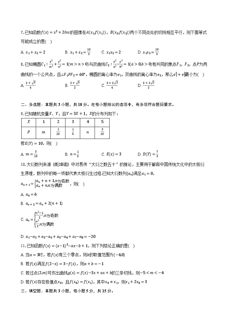 2023-2024学年四川省成都外国语学校高二（下）月考数学试卷（5月份）（含答案）02