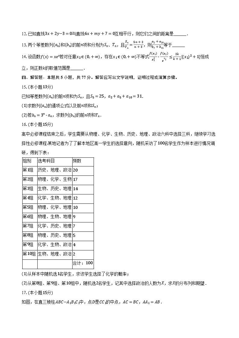 2023-2024学年四川省成都外国语学校高二（下）月考数学试卷（5月份）（含答案）03