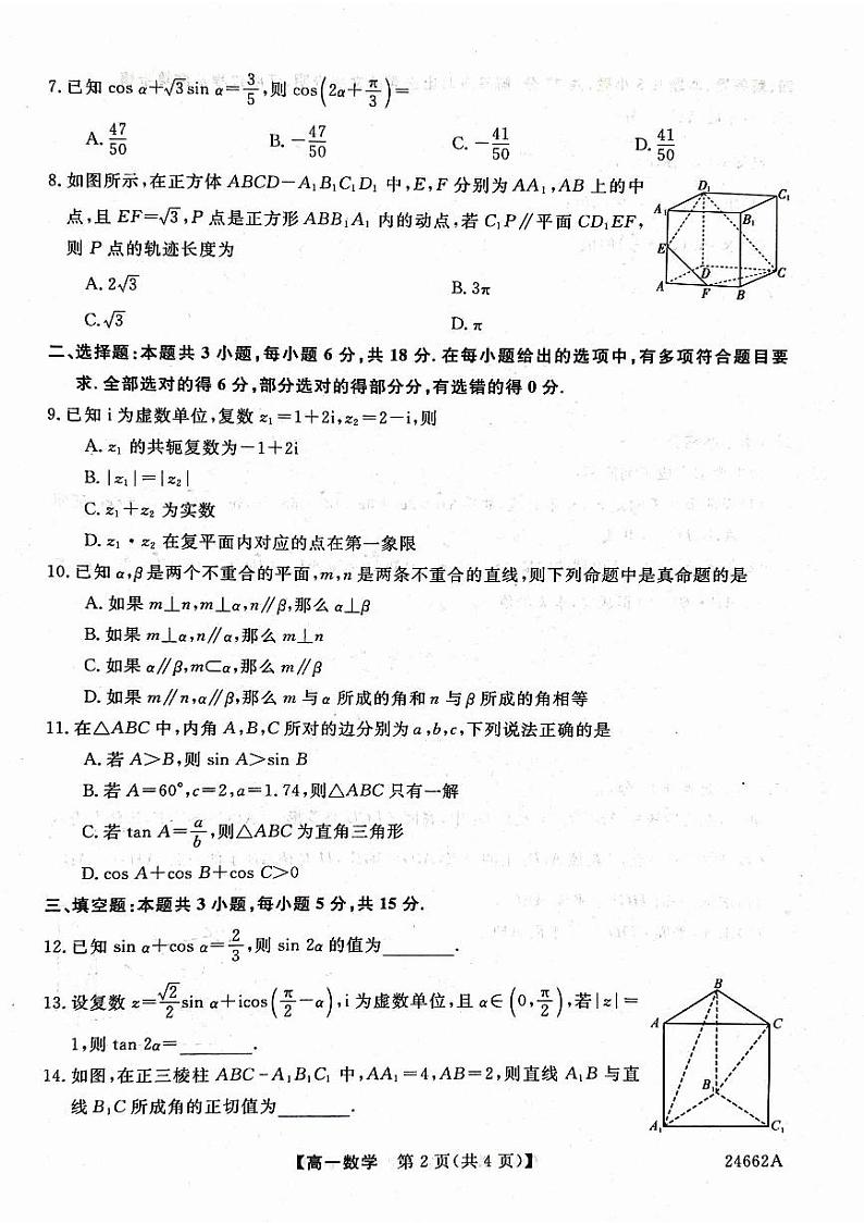 甘肃省武威市2023-2024学年高一下学期6月月考数学试题（PDF版附解析）02
