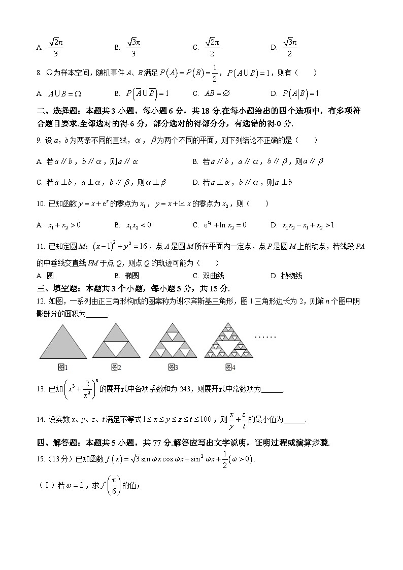 广东省华南师范大学附属中学2024届高三下学期三模数学试题（Word版附答案）第2页