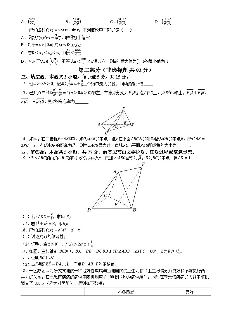 河南省郑州市第一中学2024届高三下学期高考考前全真模拟考试数学试题（Word版附答案）02