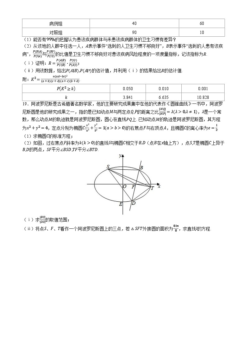 河南省郑州市第一中学2024届高三下学期高考考前全真模拟考试数学试题（Word版附答案）03