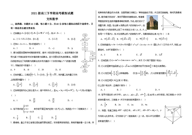 四川省眉山市仁寿县第一中学北校区2024届高三下学期模拟预测数学（文）试题（Word版附解析）01