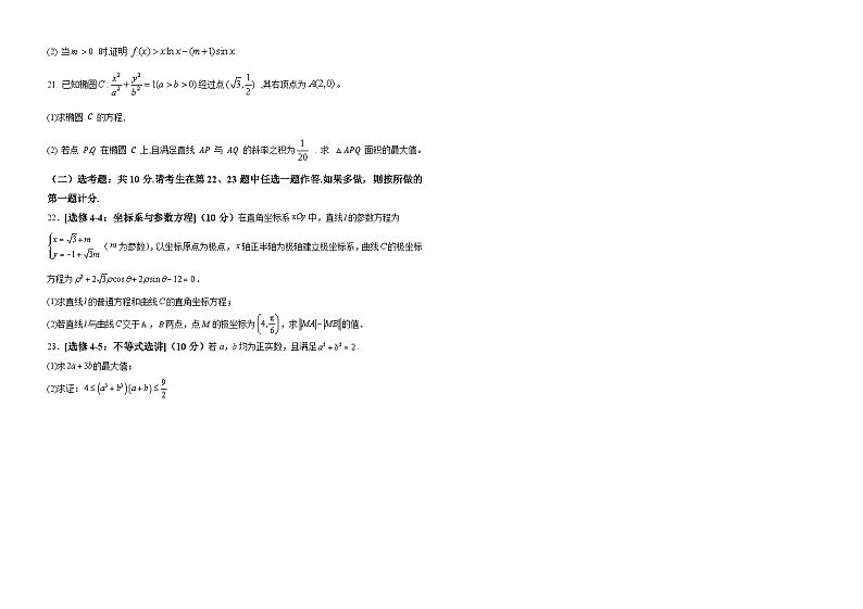 四川省眉山市仁寿县第一中学北校区2024届高三下学期模拟预测数学（文）试题（Word版附解析）03