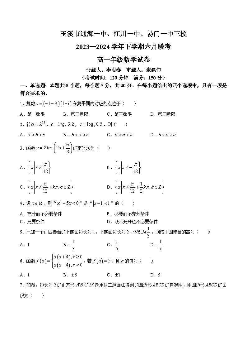云南省玉溪市通海一中、江川一中、易门一中三校2023-2024学年高一下学期6月联考数学试题（Word版附解析）第1页
