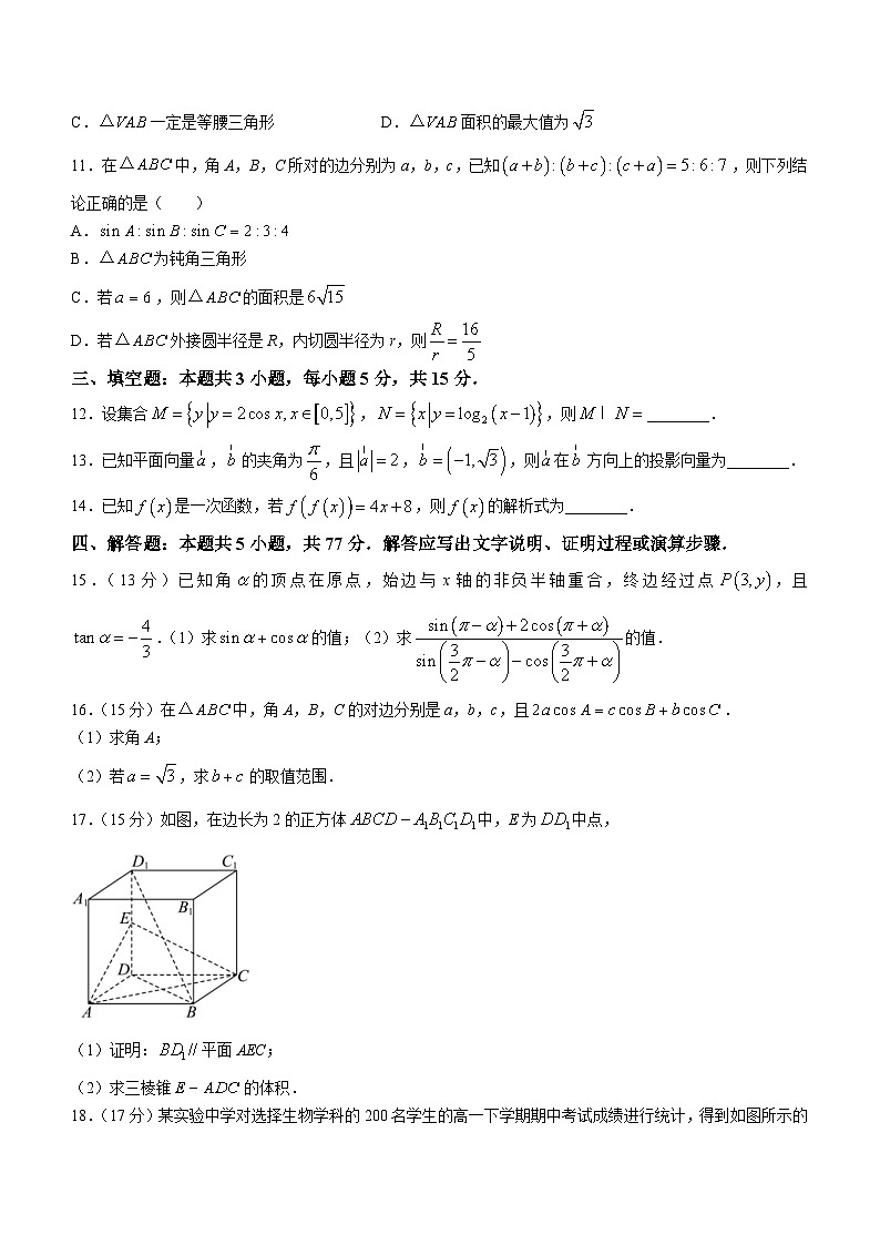 云南省玉溪市通海一中、江川一中、易门一中三校2023-2024学年高一下学期6月联考数学试题（Word版附解析）第3页