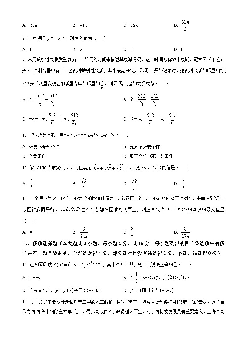 浙江省普通高中2023-2024学年高二下学期6月学业水平适应性考试数学试题（Word版附解析）第2页