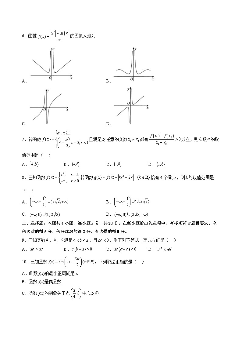 人教版高一数学新教材同步配套教学讲义期末考试押题卷一(考试范围：必修第一册全部)(原卷版+解析)第2页