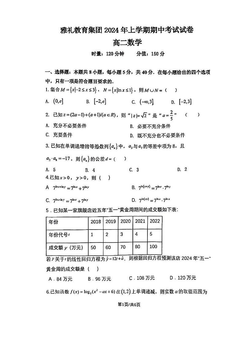 湖南省长沙市雅礼中学2023-2024学年高二下学期期中考试数学试卷01