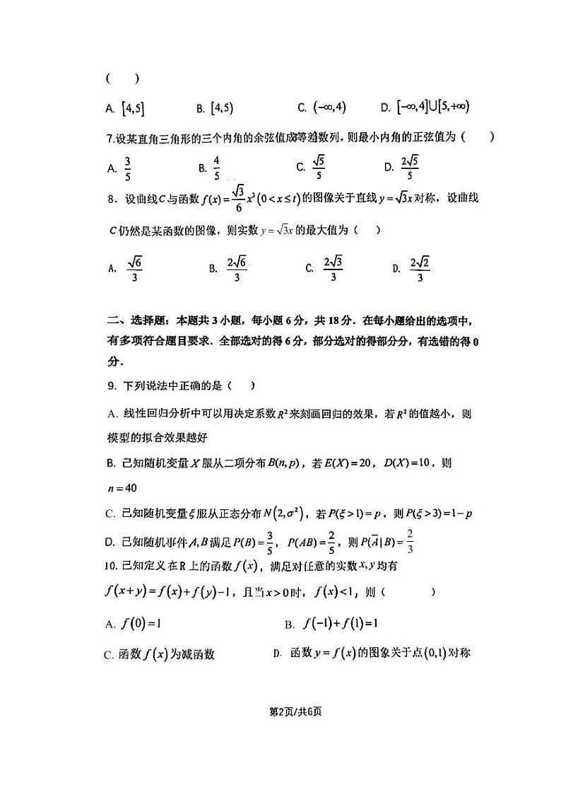 湖南省长沙市雅礼中学2023-2024学年高二下学期期中考试数学试卷02