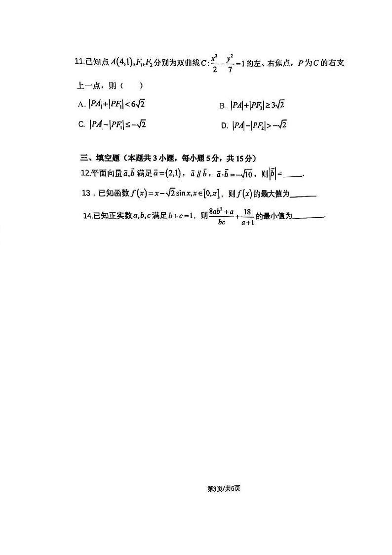 湖南省长沙市雅礼中学2023-2024学年高二下学期期中考试数学试卷03