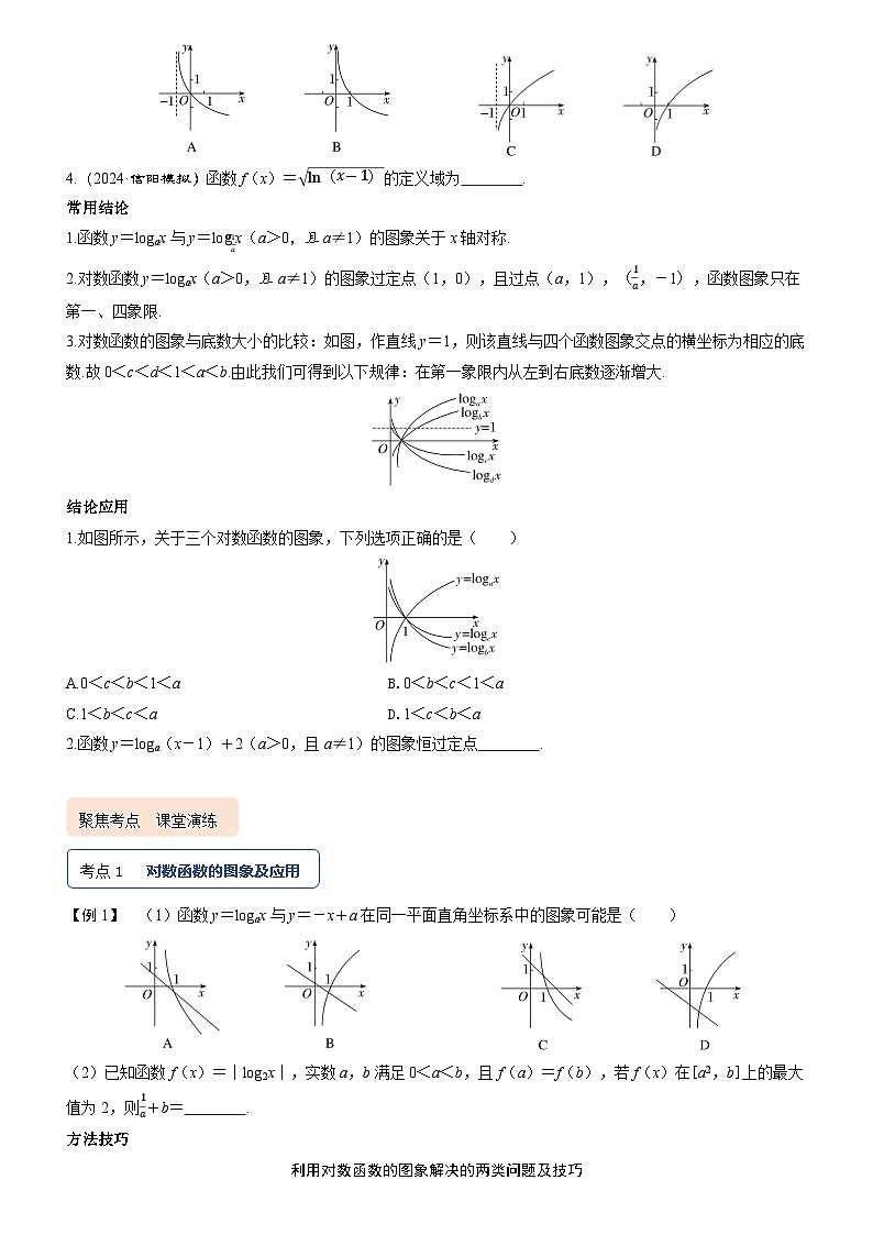 第八节　对数函数第2页