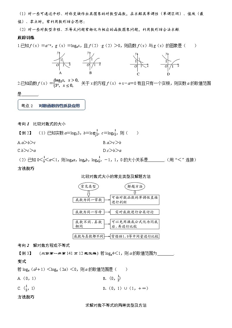 第八节　对数函数第3页