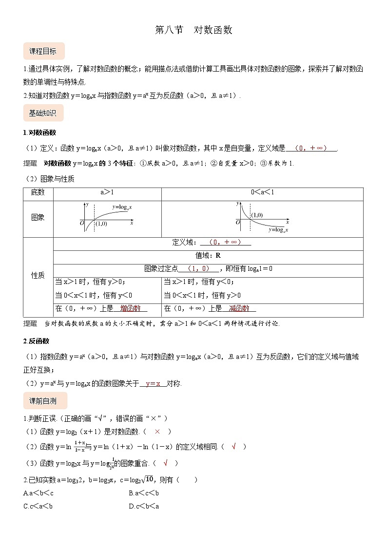 第八节　对数函数答案第1页
