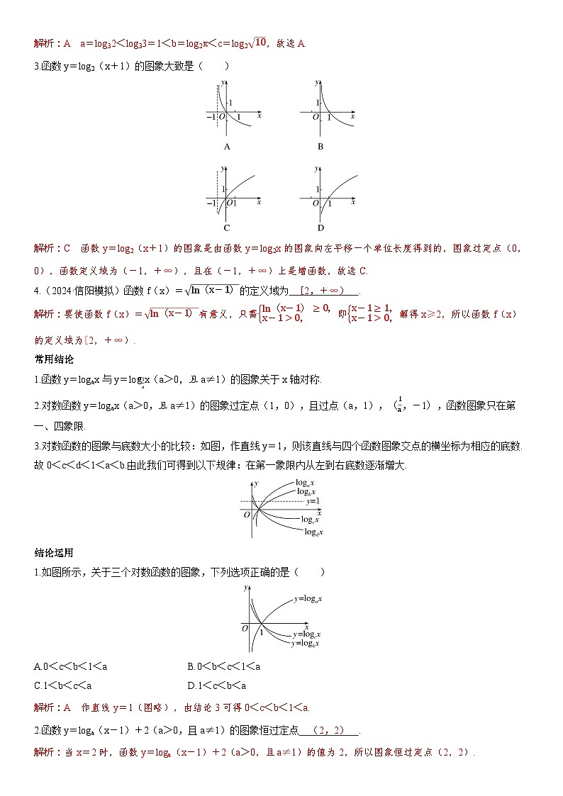 第八节　对数函数答案第2页
