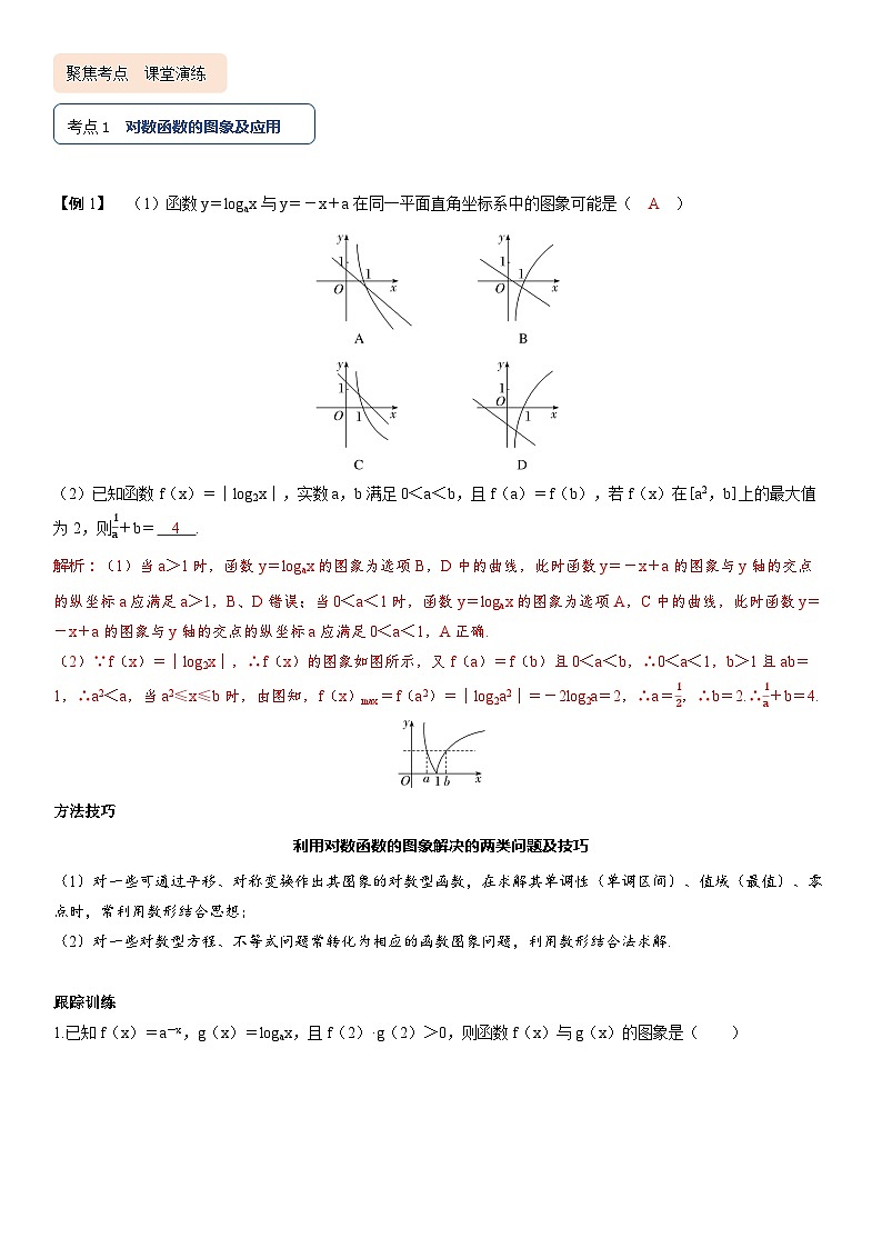第八节　对数函数答案第3页