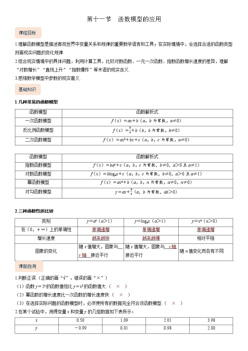第十一节　函数模型的应用答案第1页