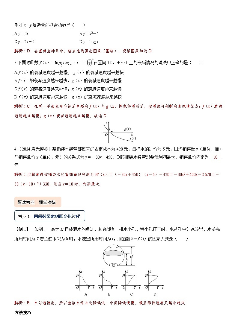第十一节　函数模型的应用答案第2页