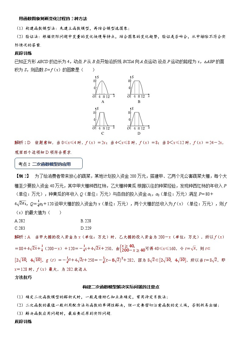 第十一节　函数模型的应用答案第3页