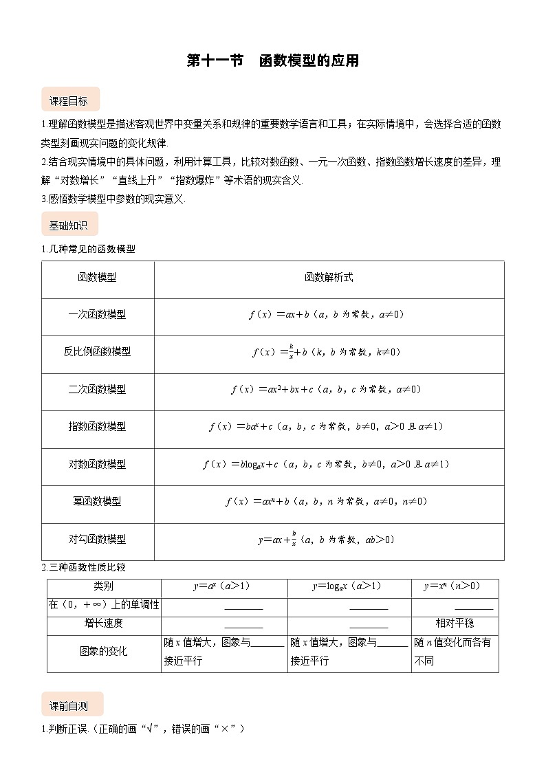 第十一节　函数模型的应用第1页