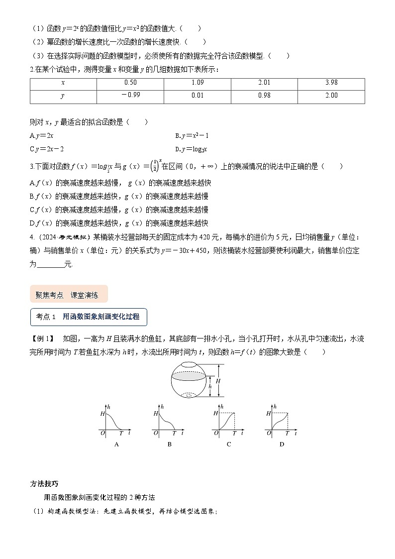 第十一节　函数模型的应用第2页