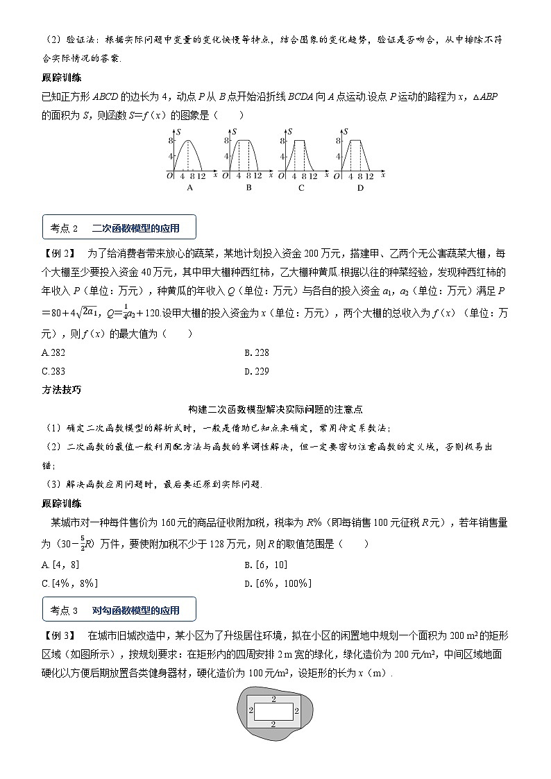 第十一节　函数模型的应用第3页
