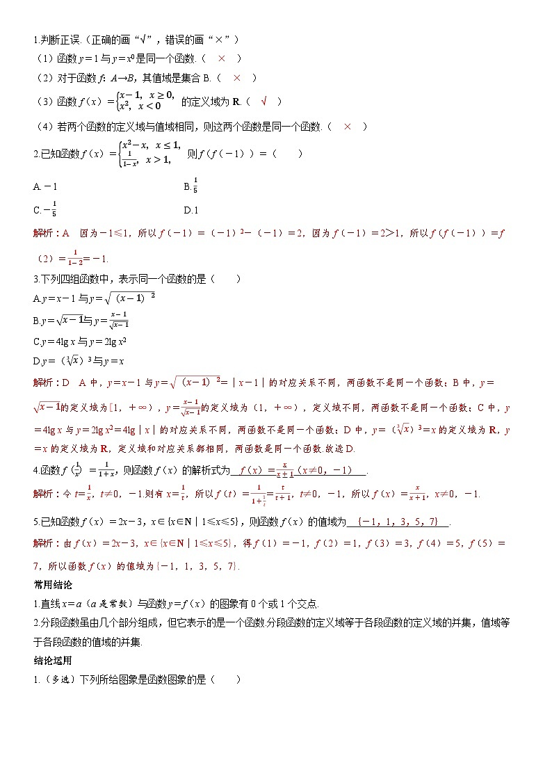 2025届新高考数学考点全复习讲义2.1函数的概念及其表示02