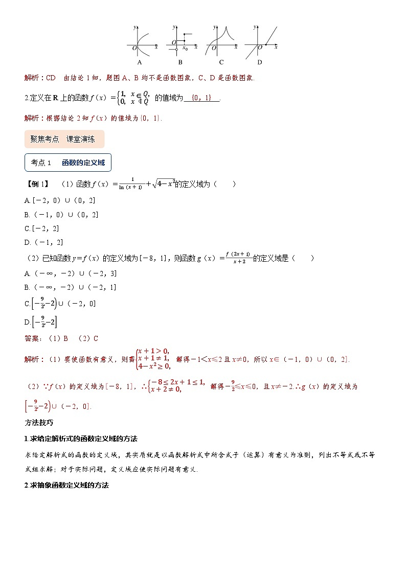 2025届新高考数学考点全复习讲义2.1函数的概念及其表示03