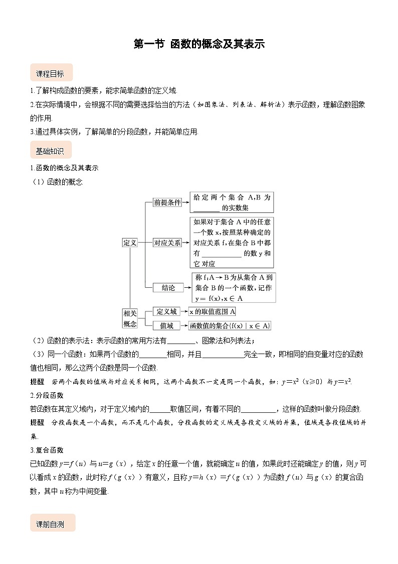 2025届新高考数学考点全复习讲义2.1函数的概念及其表示01