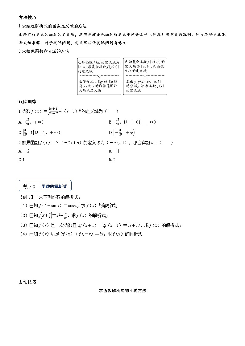 2025届新高考数学考点全复习讲义2.1函数的概念及其表示03