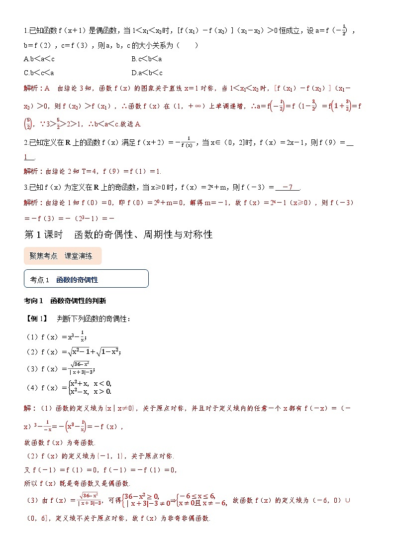 2025届新高考数学考点全复习讲义2.3函数的奇偶性、周期性与对称性03