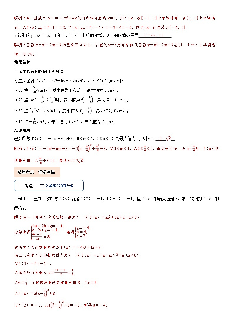 第四节　二次函数答案第2页