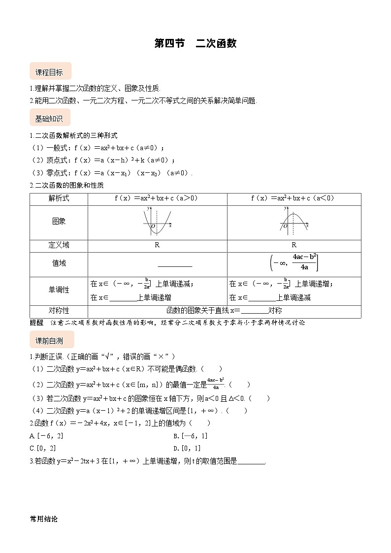 第四节　二次函数第1页